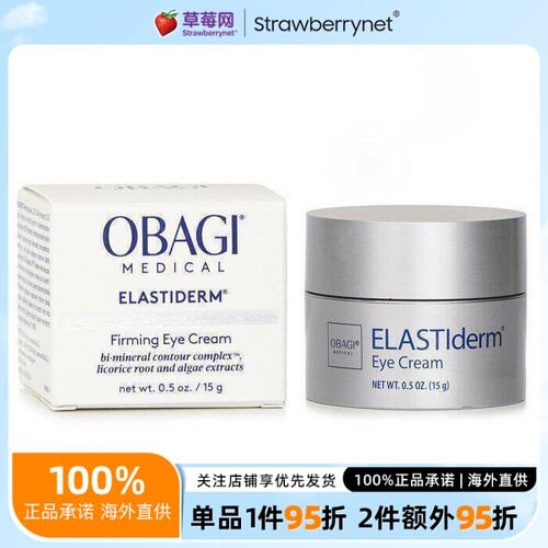 欧邦琪眼部cream修护霜