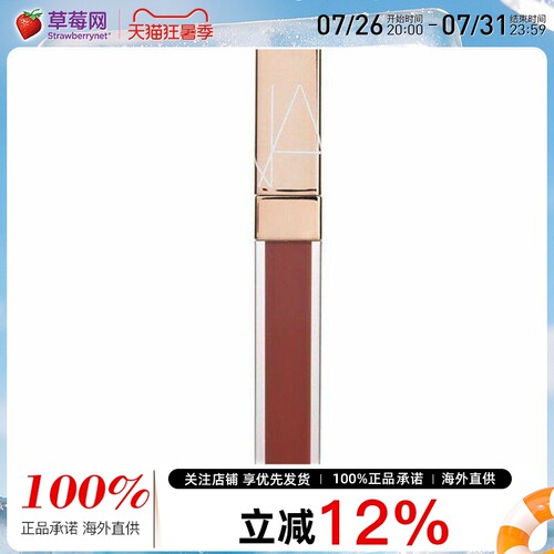 NARS纳斯Afterglow粉金管唇釉唇彩 # Aragon阿拉贡红茶冻 5.5ml