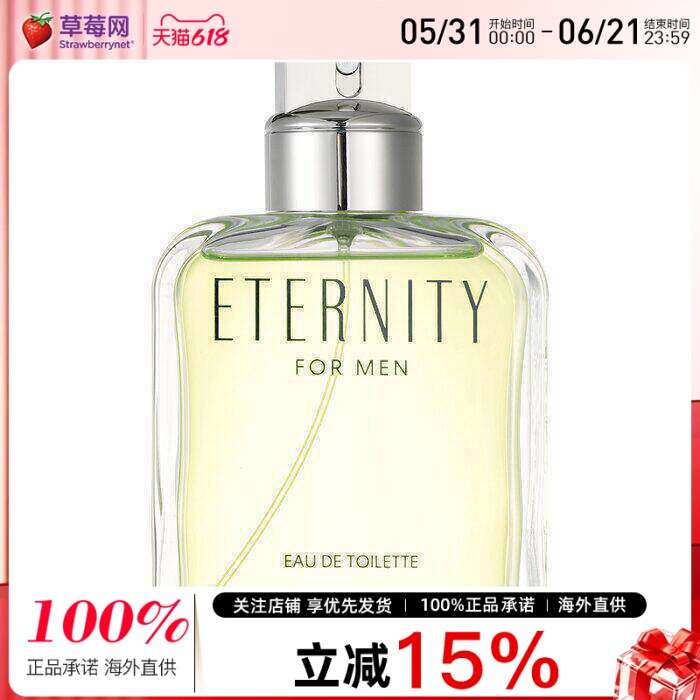 Calvin Klein卡尔文克莱 -CK永恒男士淡香水喷雾 EDT  200ml