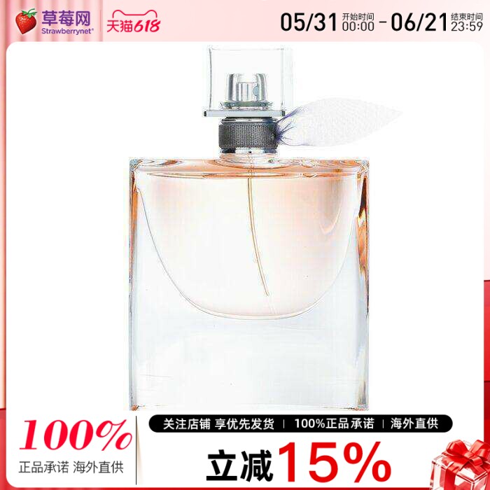 兰蔻 - 美丽人生香水喷雾EDP 50ml