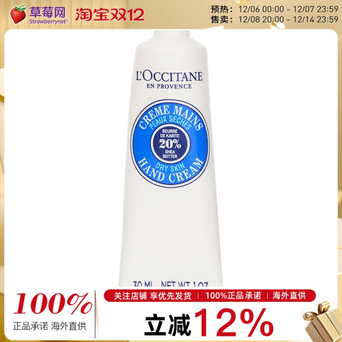 欧舒丹乳木果经典护手霜保湿滋润男女秋冬手膜 30ml新旧包装随机