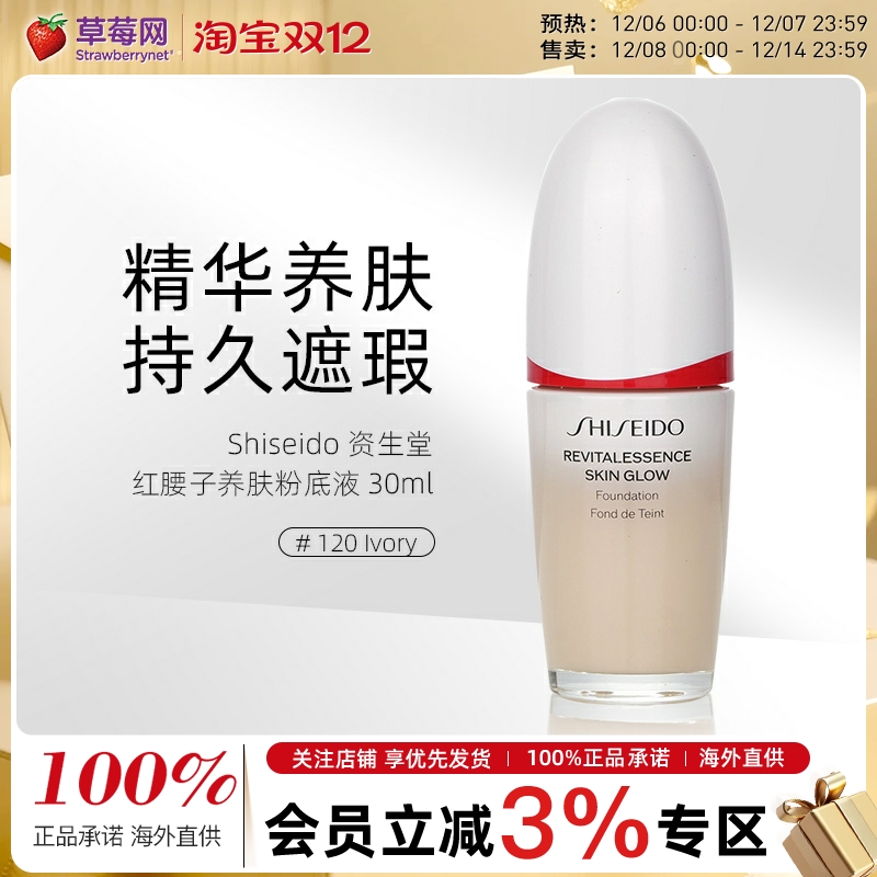 资生堂红腰子养肤粉底液SPF 30 - # 120 Ivory 30ml/1oz焕白遮瑕