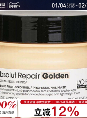 欧莱雅PRO丝蕴专业黄金蛋白藜麦致臻赋活发膜 250ml