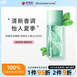 茶香淡香女生花香 草莓网 伊丽莎白雅顿绿茶女士香水100ml