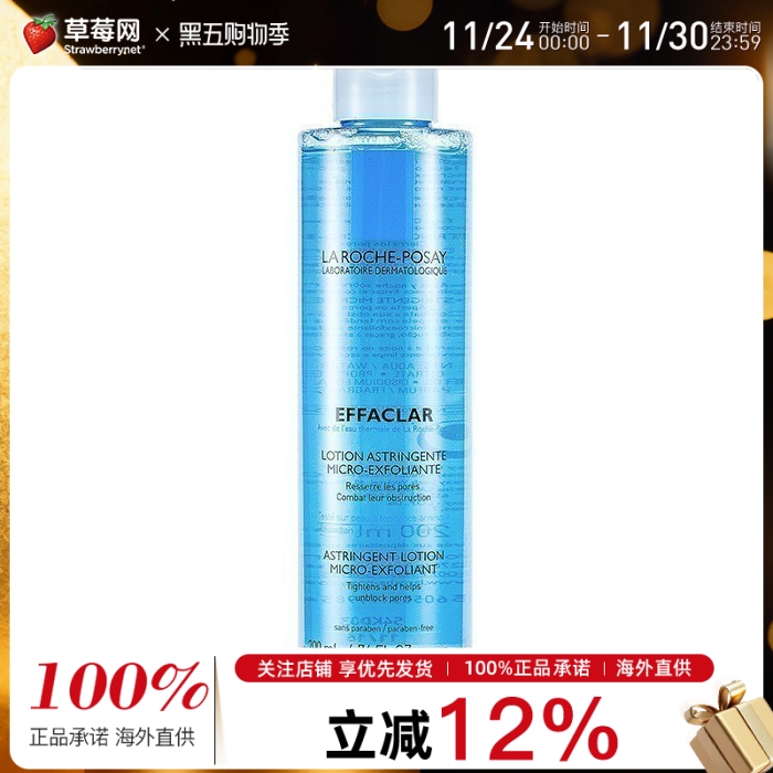 理肤泉保湿爽肤水200ml