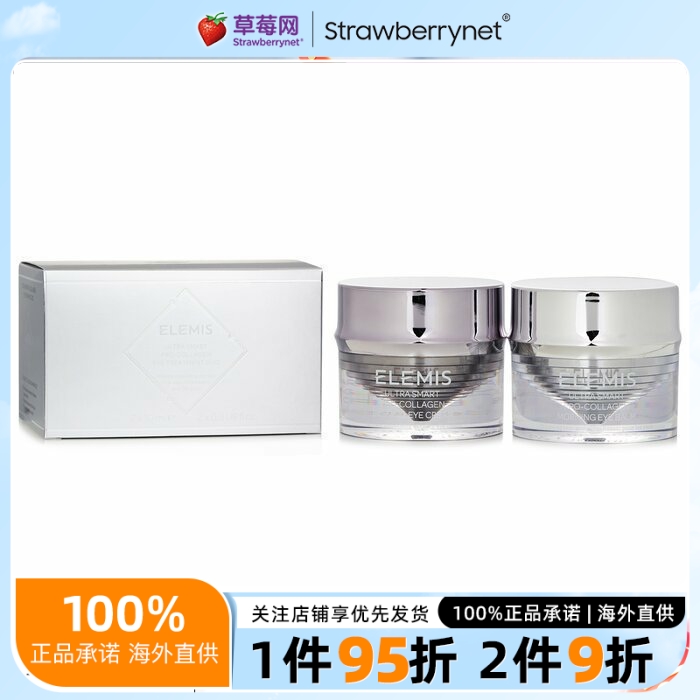 艾丽美超智能类骨胶原日夜眼霜