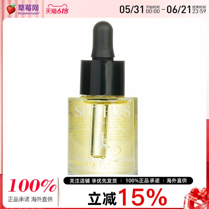 SOTHYS思蒂-奥米加珍贵油SOS急救精华油 30ml/1.01oz