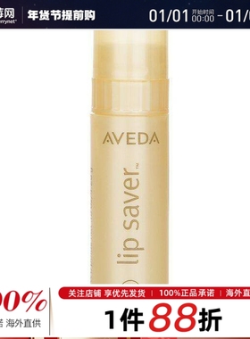 Aveda艾凡达 - 植物滋养保湿润唇膏Lip Saver 4.25g