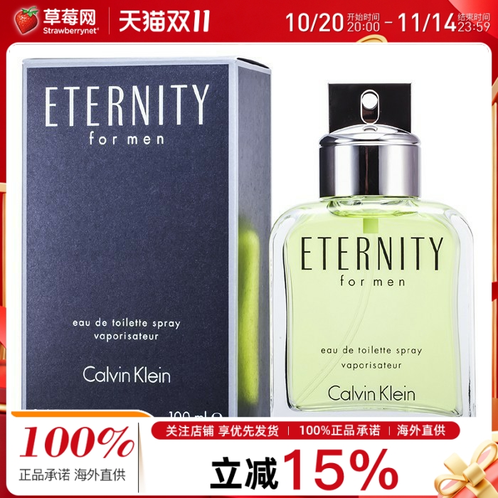 卡尔文克莱男士淡香水eternity