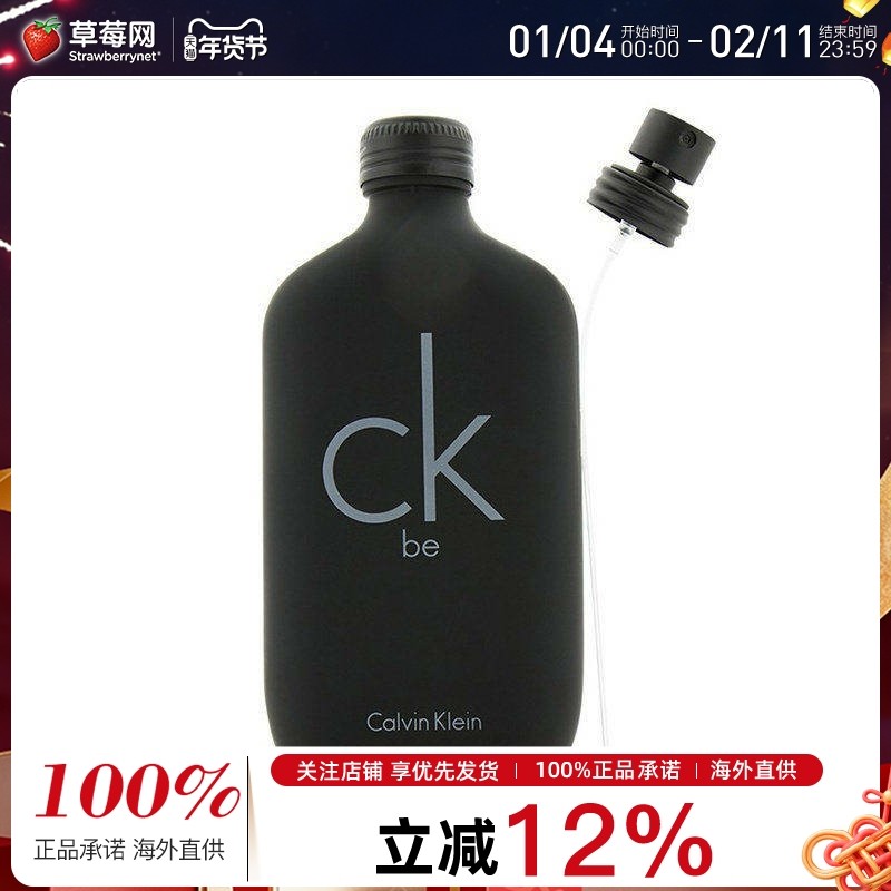 Calvin Klein卡尔文克莱恩淡香水中性男女士持久CK  Be EDT200ml