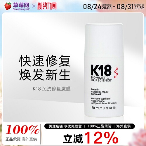 K18 - K18免洗发膜50ml活胜肽仿生物技术护发黑科技烫染受损毛躁