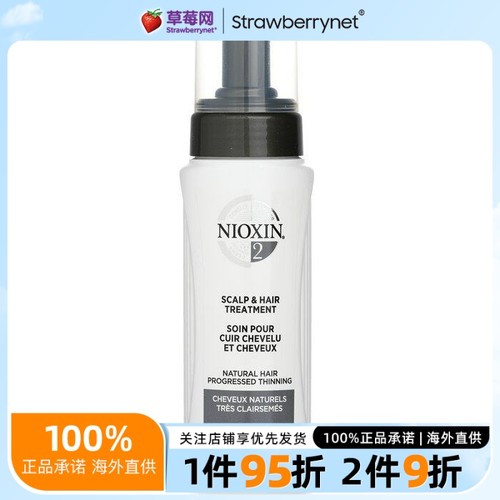 NIOXIN丽康丝- 直径系统2号头皮固发护发密发精华液 200ml