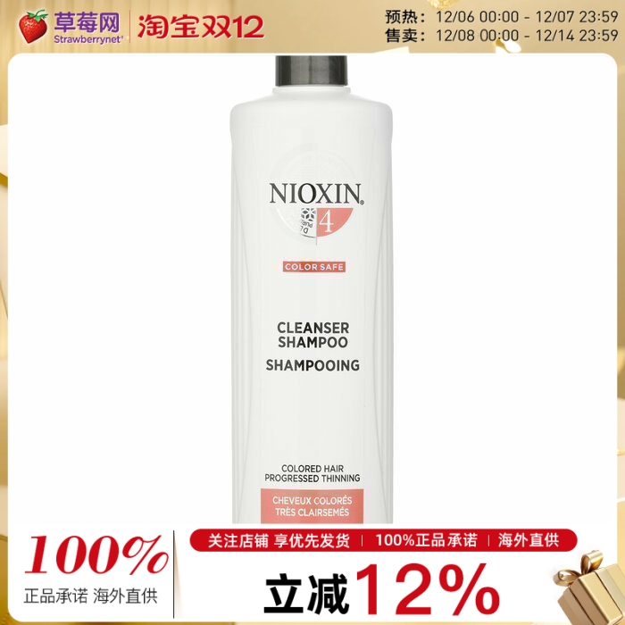 NIOXIN丽康丝-洁净系统4号洗发露洗发水稀薄头发染色后修复 500ml