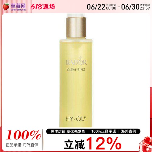 babor芭宝 - 多功能水溶洁肤油卸妆油 深层清洁 200ml/6.3oz