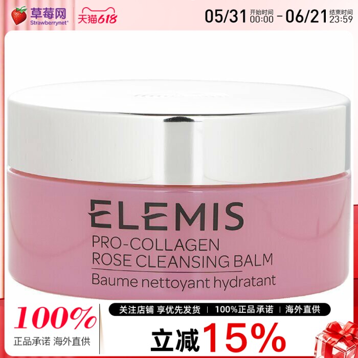 Elemis艾丽美骨胶原洁面膏玫瑰卸妆香膏温和清洁卸妆保湿100g