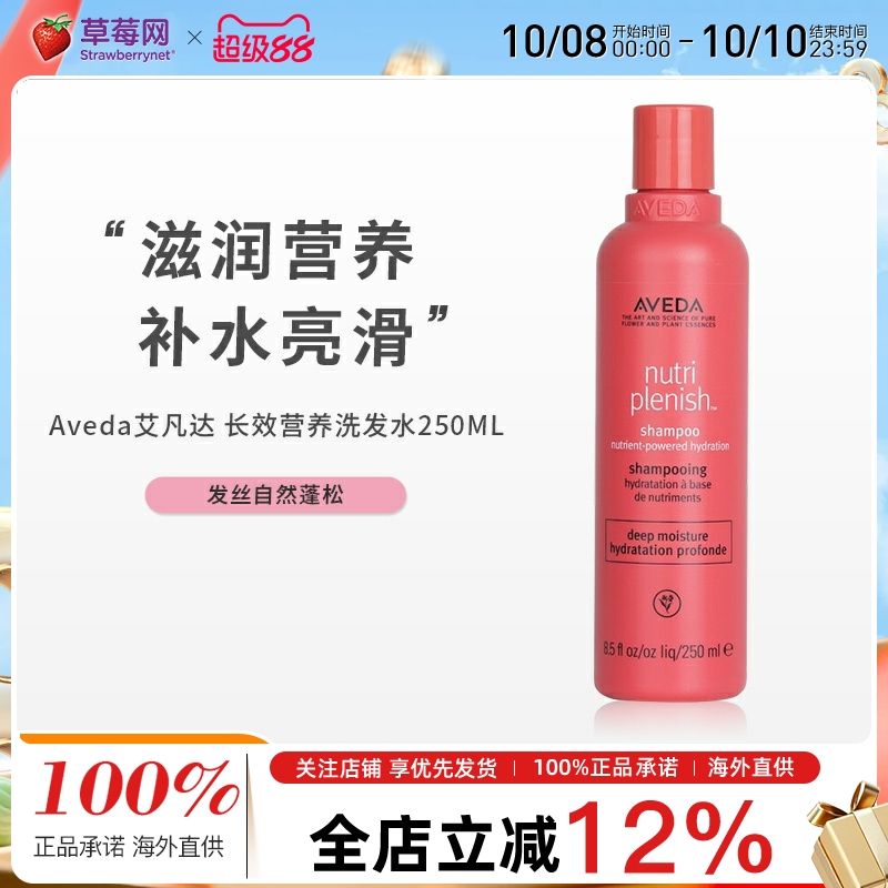 Aveda艾凡达 - 长效营养补湿洗发水 - 滋润配方 250ml/8.5oz