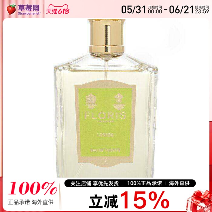 Floris佛罗瑞斯青柠莱姆男士淡香水柑橘花香持久清新100ml