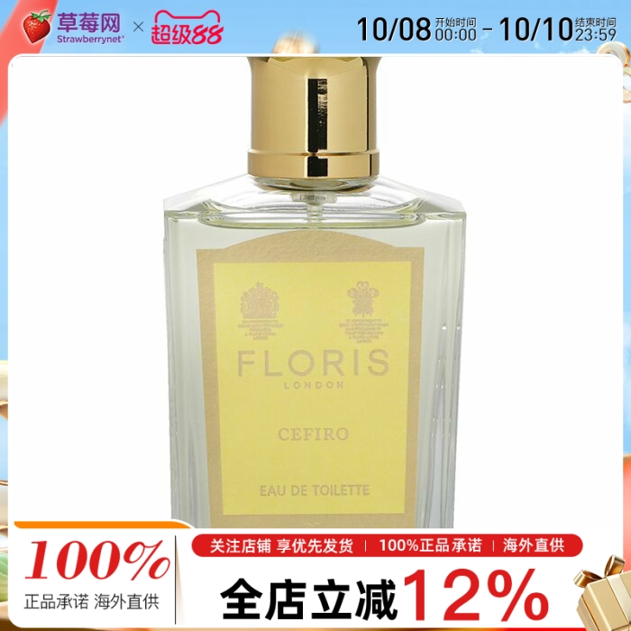 Floris佛罗瑞斯  - 花语微风男士淡香水Cefiro EDT 50ml