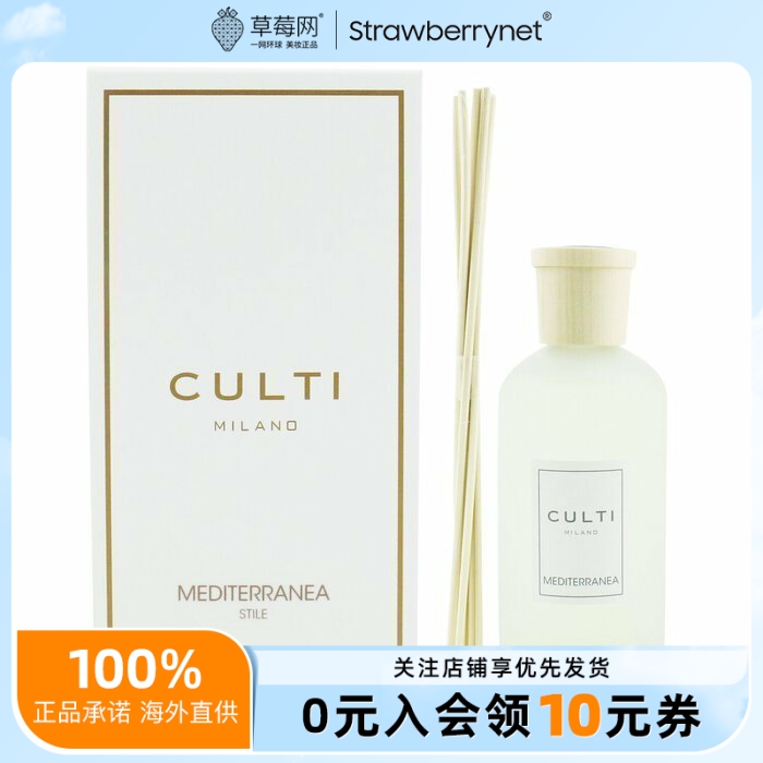 CULTI古缇风格系列藤条扩香器无火香薰Mediterranea姜橙辛香250ml