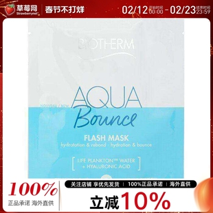 碧欧泉 - 高保湿面膜 1片