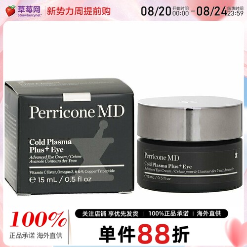 Perricone MD裴礼康冷等离子眼霜 加强版 15ml/0.5oz滋润淡化眼圈