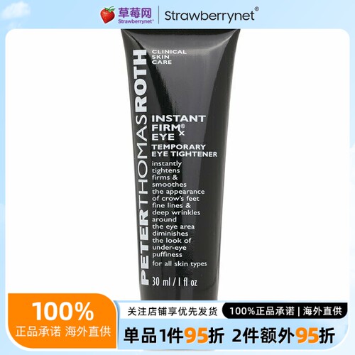 PTR彼得罗夫-轮廓紧致眼霜瞬即紧致眼霜(黑管)即时紧致X30ml