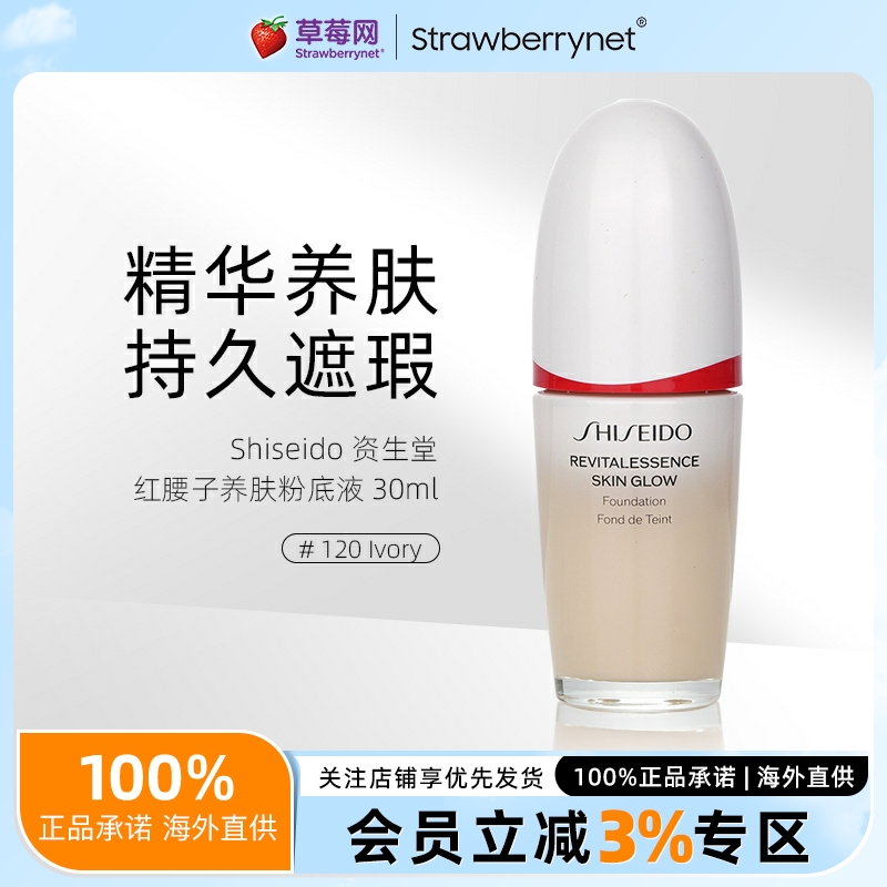 资生堂红腰子养肤粉底液SPF 30 - # 120 Ivory 30ml/1oz焕白遮瑕