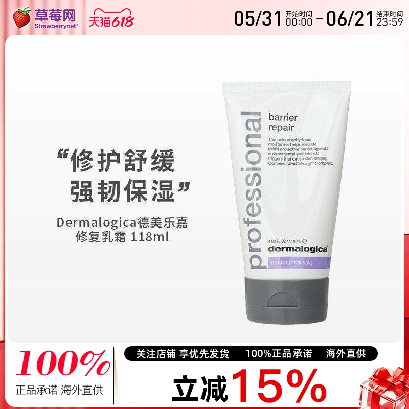 德美乐嘉 - 防御修复乳霜舒缓修护乳液(管状, 美容院装) 118ml