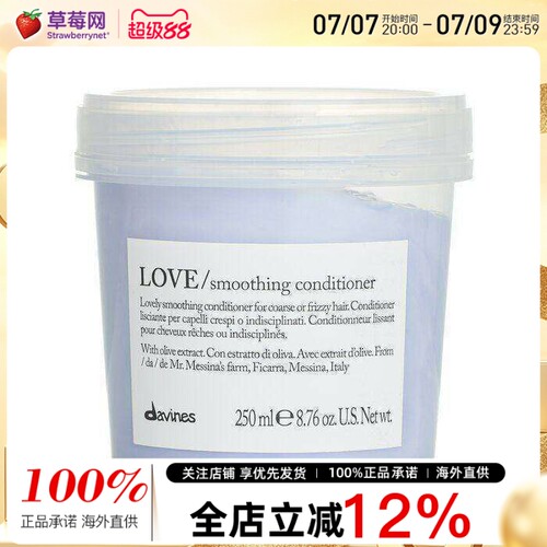 Davines大卫尼斯 -  顺势柔顺护发素  250ml/8.76oz