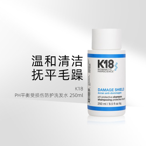 K18 PH平衡受损伤防护洗发水 250ml