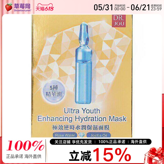 DR. JOU (森田药妆) - 极效逆时水润补水面膜 7pcs效期到27/4/30