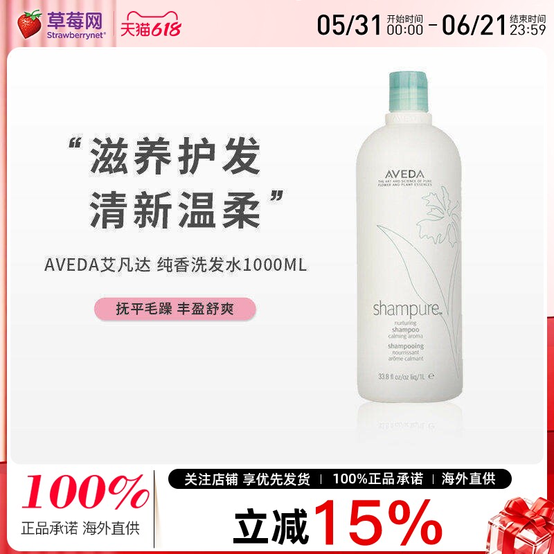 Aveda艾凡达 - 纯香植萃菁纯无硅油洗发水洗发露 1000ml