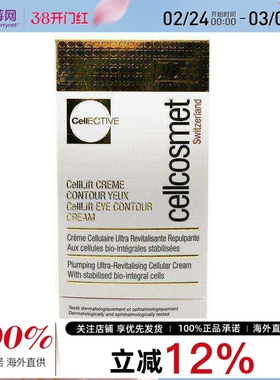 瑞妍 Cellcosmet & Cellmen - 赋颜活力多效眼霜 15ml 淡纹小金瓶