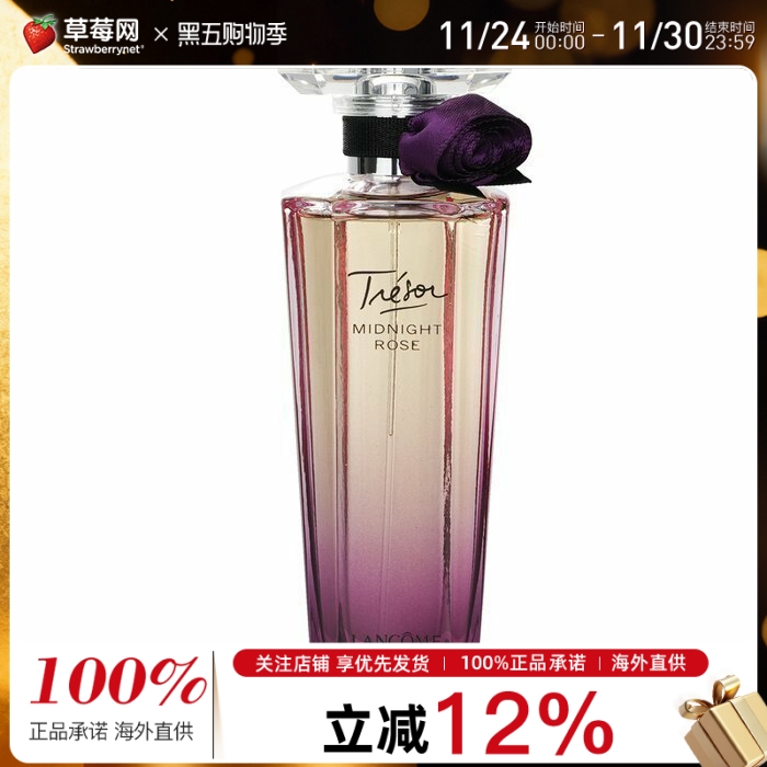 兰蔻 - 珍爱午夜玫瑰香水Tresor Midnight Rose EDP 50ml/1.7oz