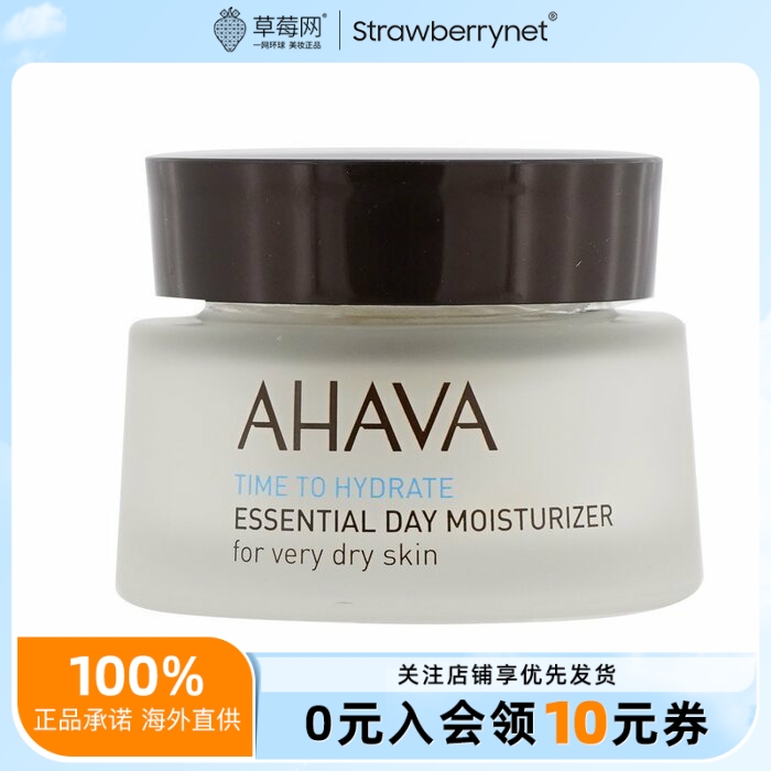 AHAVA圣爱-精华滋润日霜(极度干燥皮肤适用) 50ml/1.7oz