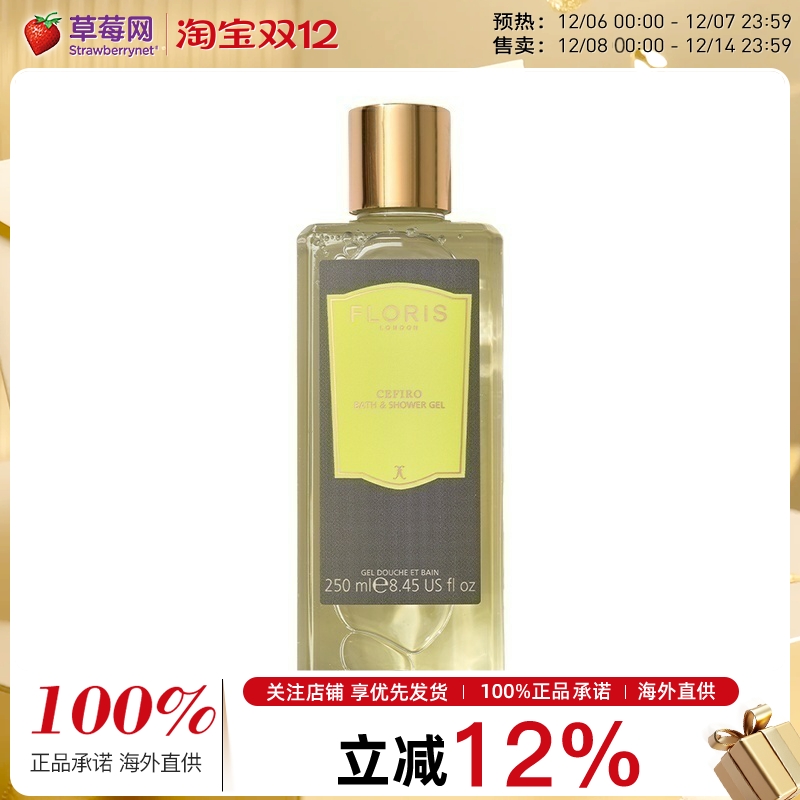 FLORIS佛罗瑞斯-花语微风男士滋润沐浴露Moisturising Bath 250ml