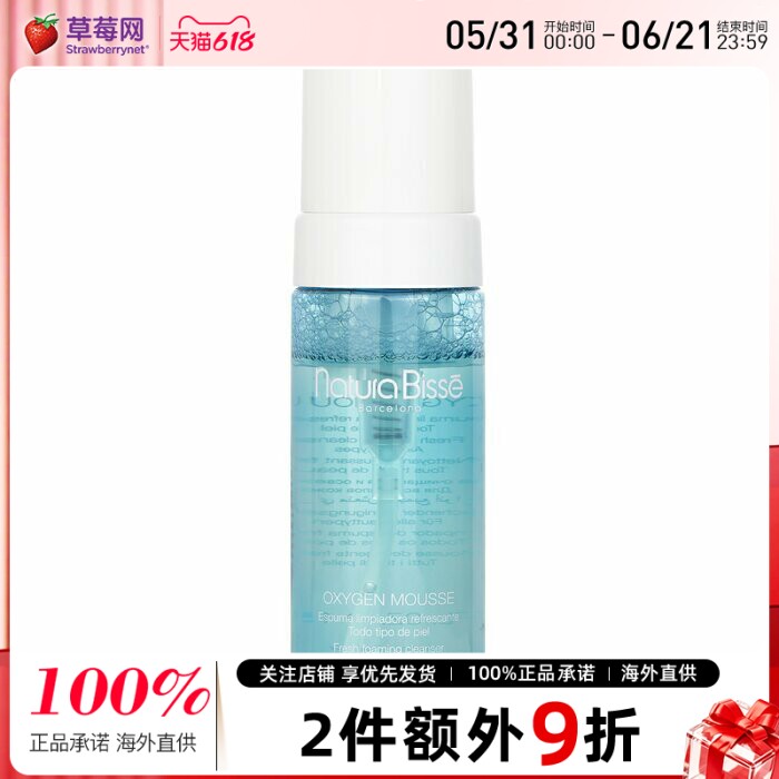 NATURA BISSE悦碧施活氧慕丝洁面泡沫洗面奶150ml效期到27/1/30