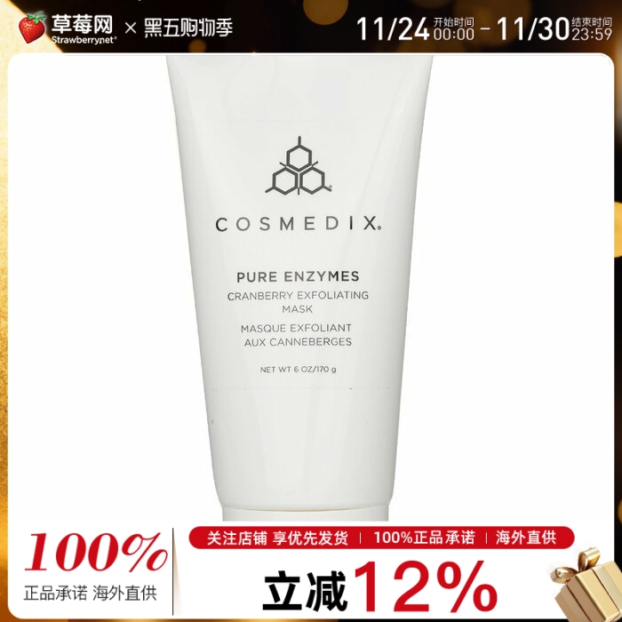 Cosmedix科斯美蒂蔓越莓面部磨砂膏面膜（美容院装） 170g/6oz
