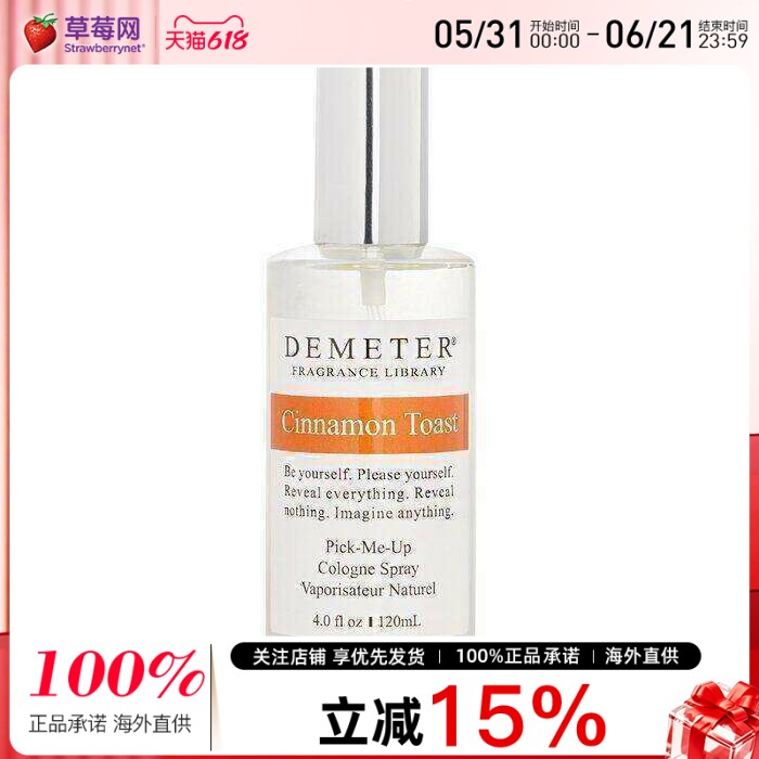 Demeter帝门特香气图书馆 - 肉桂吐司古龙喷雾 120ml