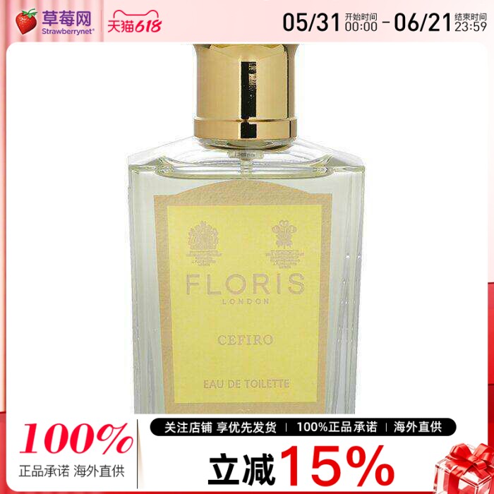 Floris佛罗瑞斯  - 花语微风男士淡香水Cefiro EDT 50ml