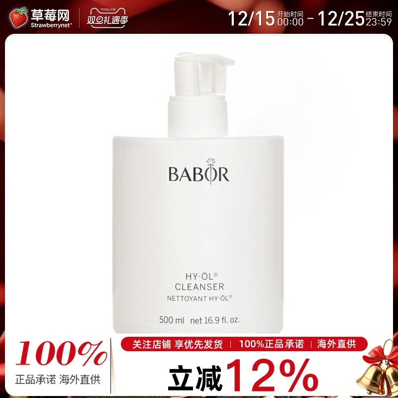 Babor芭宝多功能水溶植萃洁肤油卸妆油-沙龙装500ml新旧包装随机