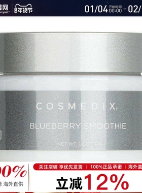 Cosmedix科斯美蒂-蓝莓柔肤去角质清洁面膜磨砂膏 - (沙龙装）30g
