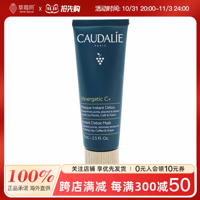 欧缇丽 -葡萄籽速效清浊面膜75ml/2.5oz葡萄洁颜保湿补水深层清洁