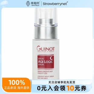 25ml Guinot维健美 精华液适抗氧化光滑紧致用于面部和颈部