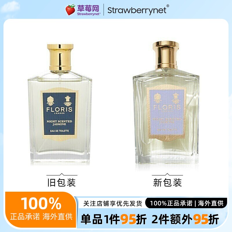 Floris/佛罗瑞斯月夜茉莉女士淡香水柔软甜美绿叶花香调栀子100ml