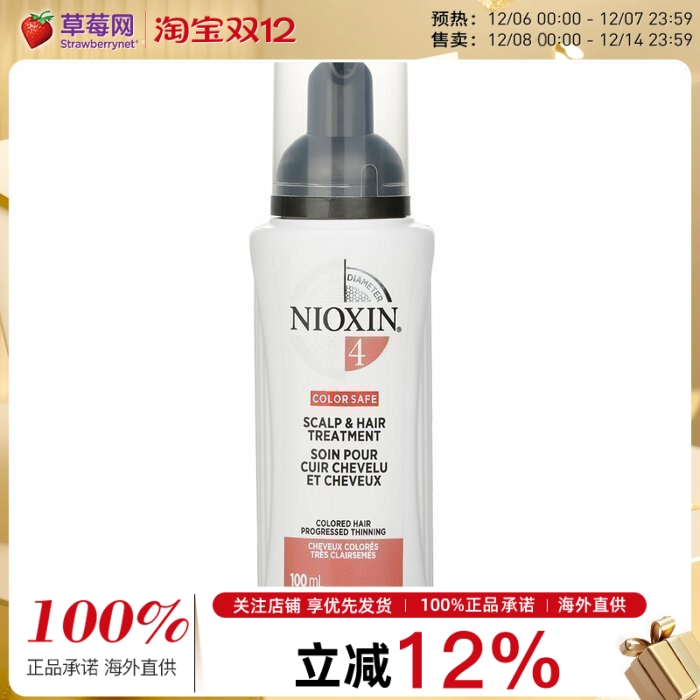 NIOXIN俪康丝-直径系统4号护发精华 100ml 丽康丝