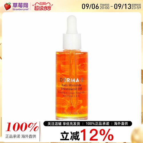Derma E德玛依  - 抗皱纹精华油 60ml/2oz