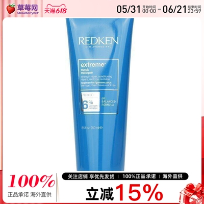 REDKEN列德肯 Extreme滋养发丝发膜（受损发适用） 250ml调理受损