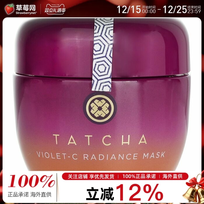 Tatcha - 紫魅珠光焕肌面膜  742086 50ml/1.7oz