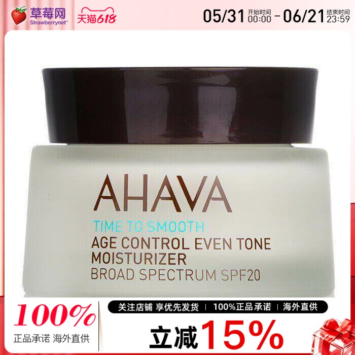 AHAVA圣爱 - 舒缓抗老滋润乳霜 面霜 SPF20  50ml/1.7oz